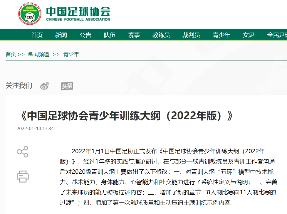 关于数字青训平台正式上线，实现青少年训练全流程监控的信息